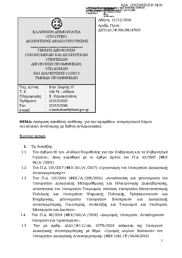 Πρώτη σελίδα του εγγράφου