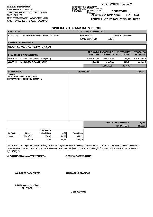 Πληροφορίες και προεπισκόπηση εγγράφου