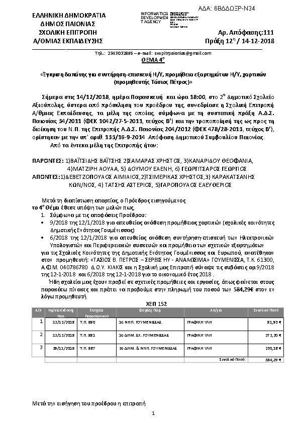 Πρώτη σελίδα του εγγράφου