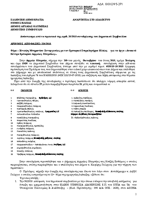 Πληροφορίες και προεπισκόπηση εγγράφου