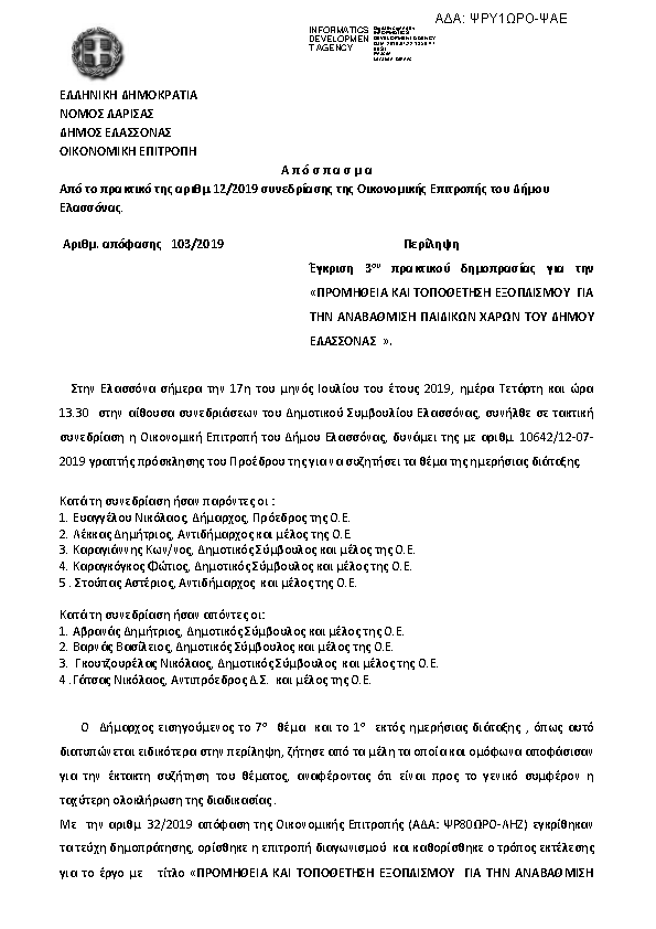 Πρώτη σελίδα του εγγράφου