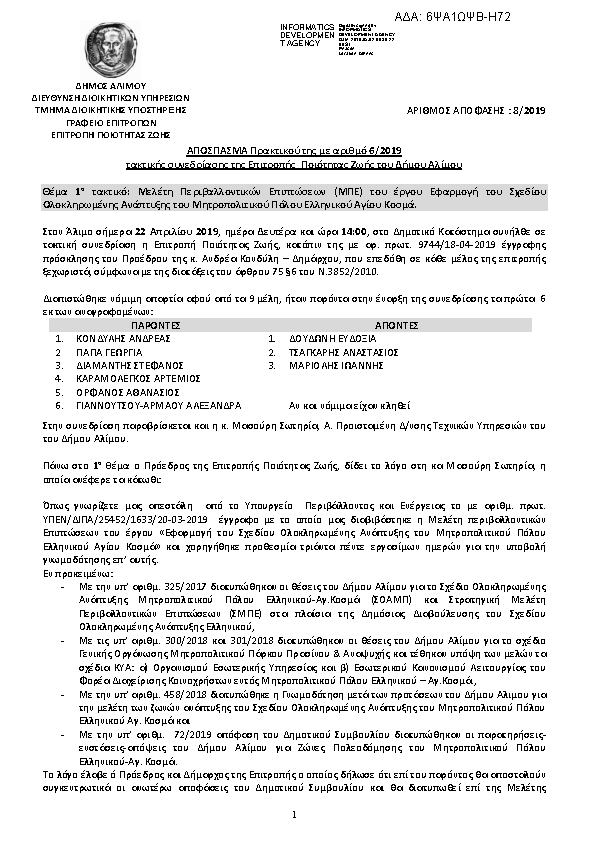 Πρώτη σελίδα του εγγράφου