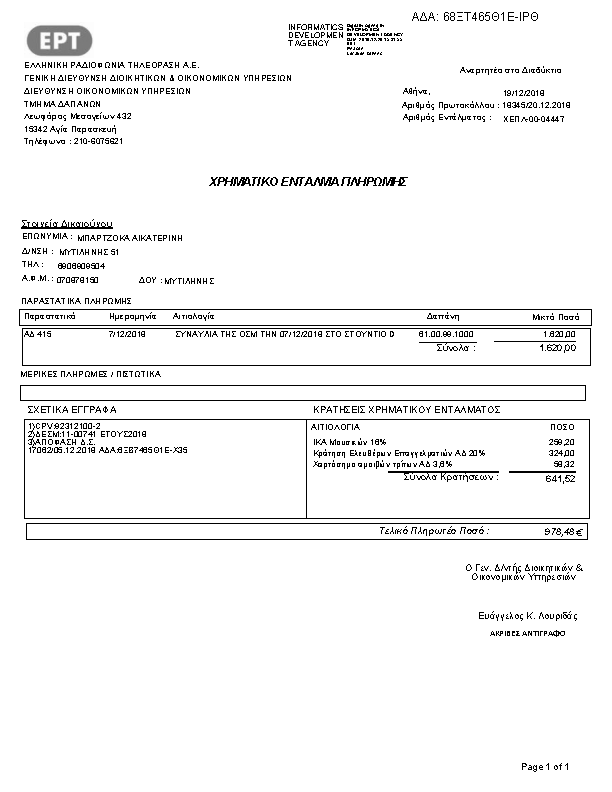 Πληροφορίες και προεπισκόπηση εγγράφου