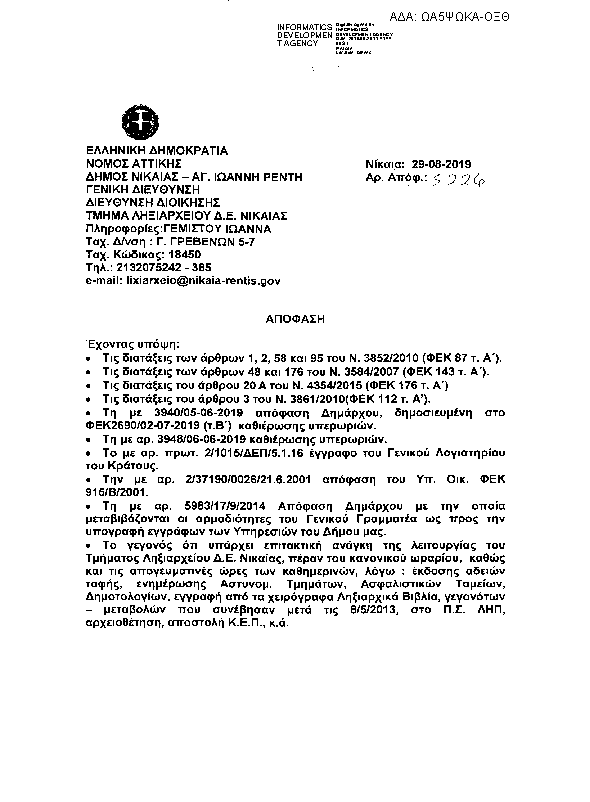 Πρώτη σελίδα του εγγράφου