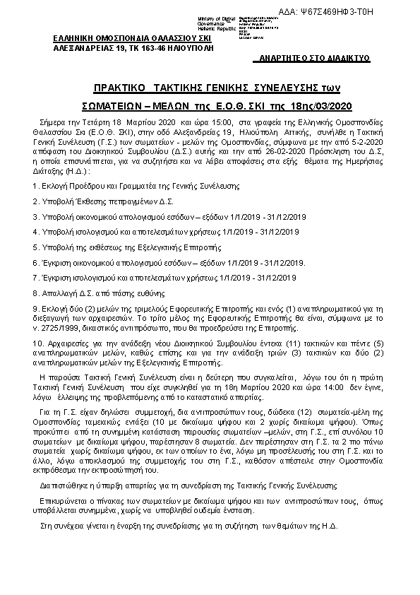 Πρώτη σελίδα του εγγράφου