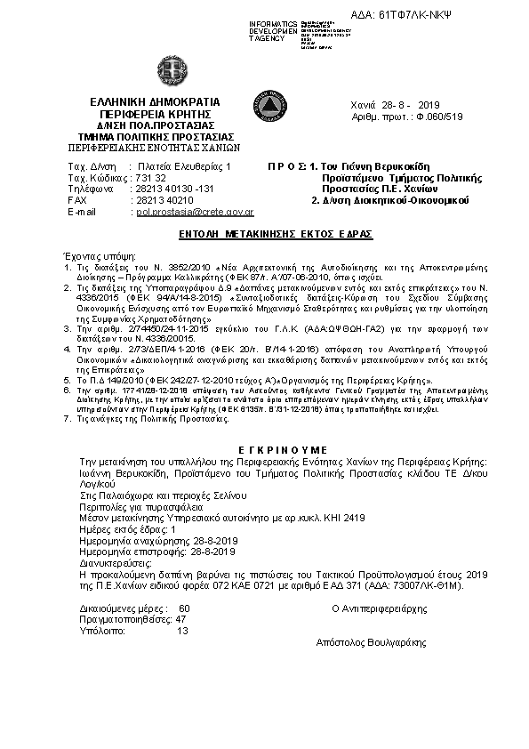 Πρώτη σελίδα του εγγράφου