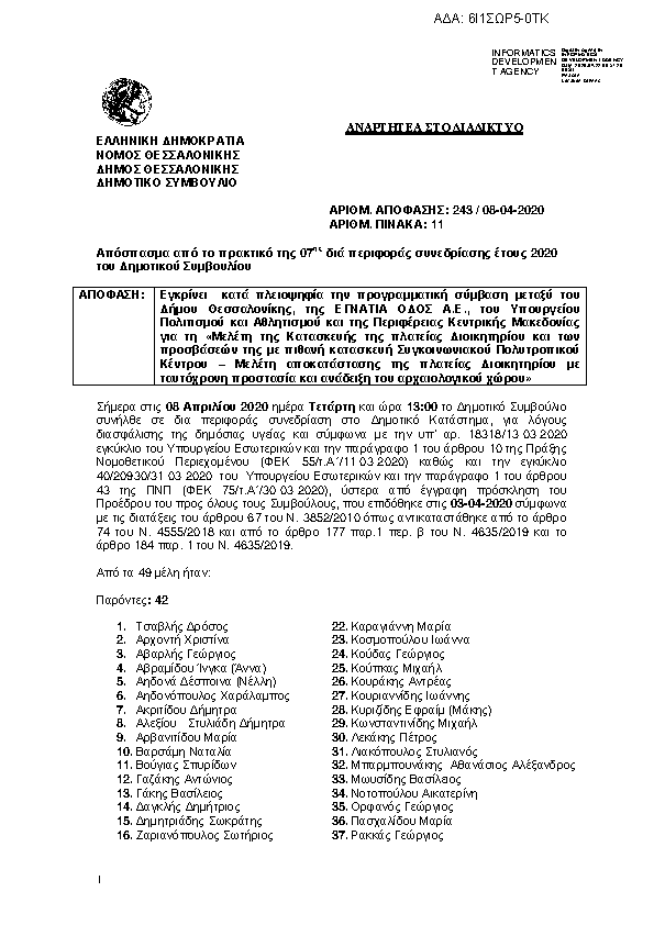 Πρώτη σελίδα του εγγράφου