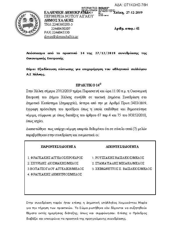 Πρώτη σελίδα του εγγράφου