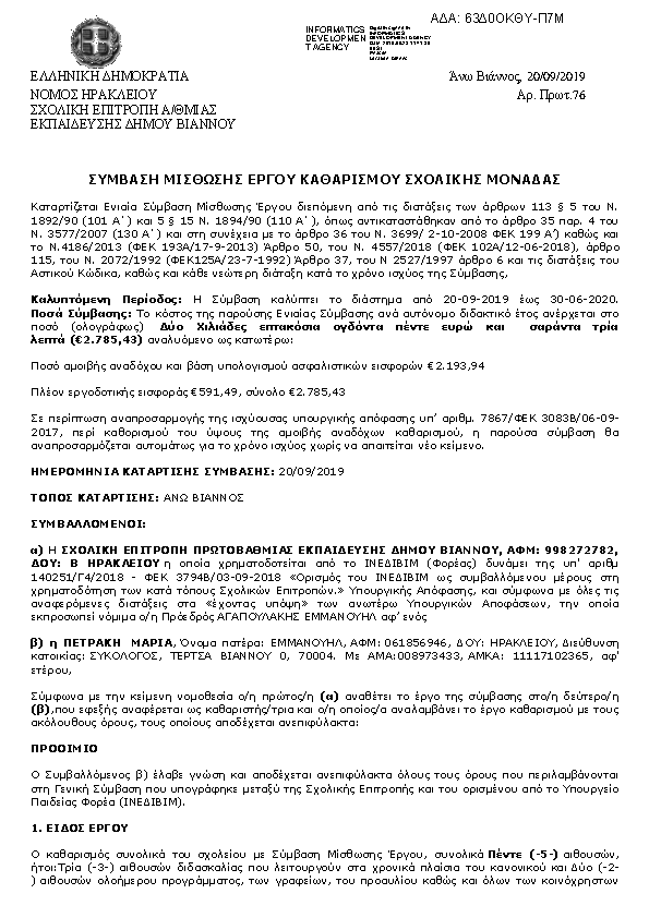 Πρώτη σελίδα του εγγράφου