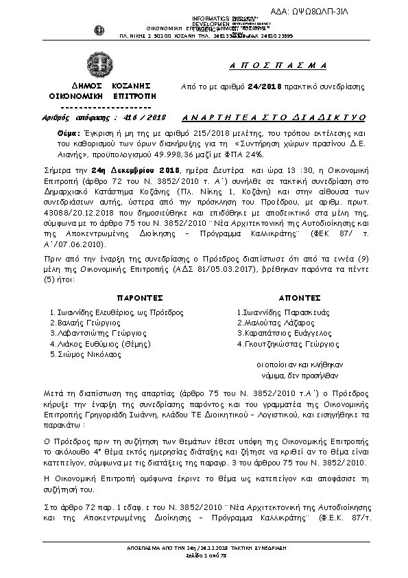 Πληροφορίες και προεπισκόπηση εγγράφου