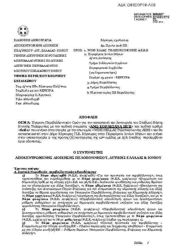 Πρώτη σελίδα του εγγράφου