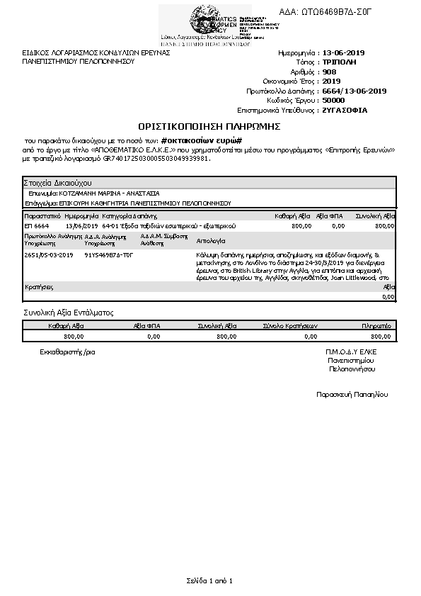 Πληροφορίες και προεπισκόπηση εγγράφου