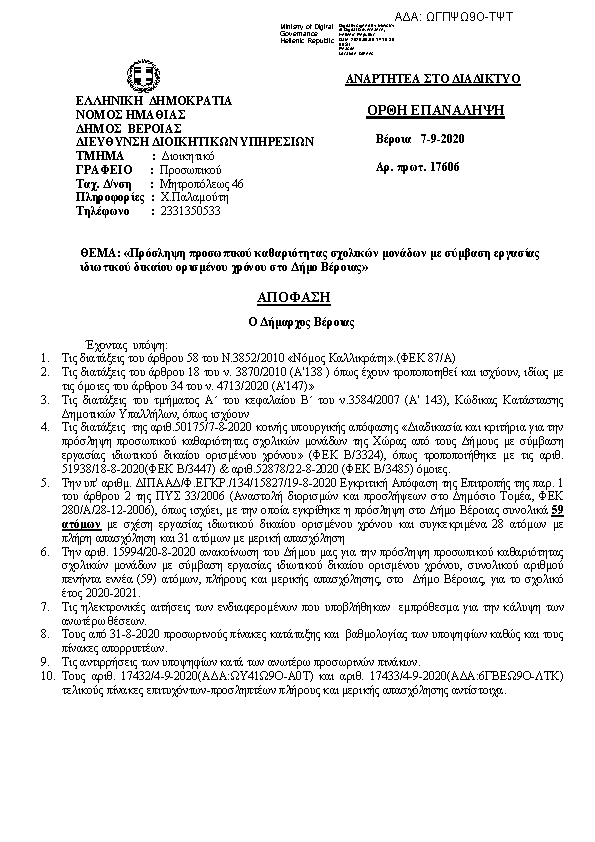 Πρώτη σελίδα του εγγράφου