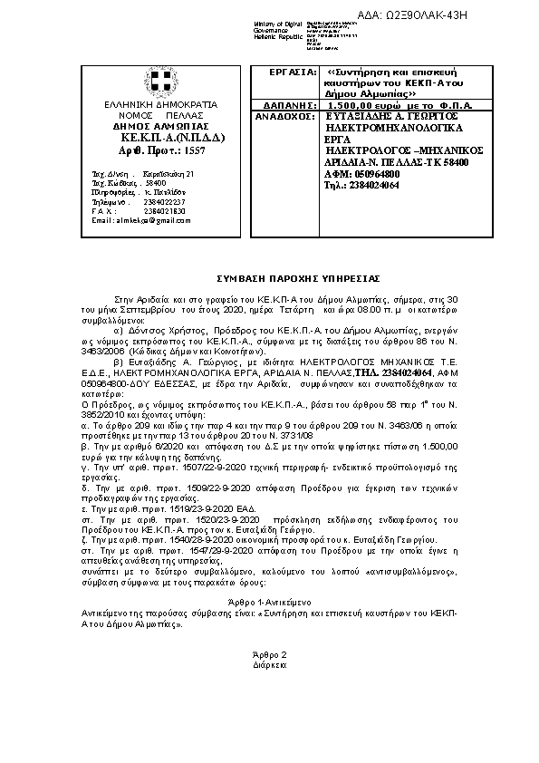 Πρώτη σελίδα του εγγράφου