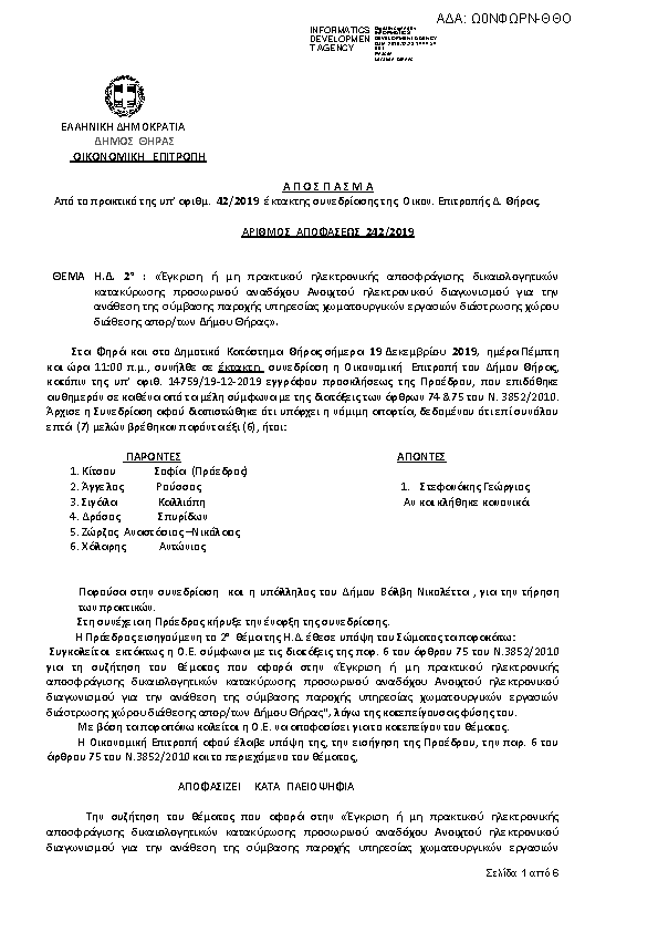 Πρώτη σελίδα του εγγράφου