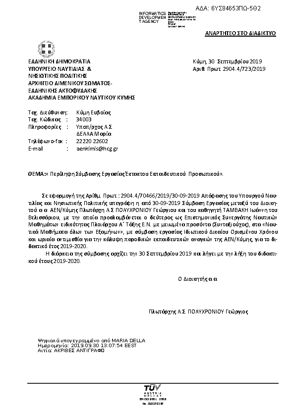 Πληροφορίες και προεπισκόπηση εγγράφου