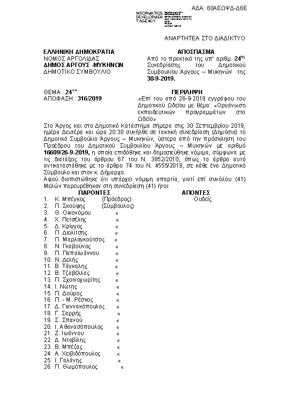 Πληροφορίες και προεπισκόπηση εγγράφου