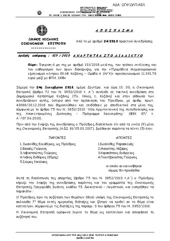 Πρώτη σελίδα του εγγράφου