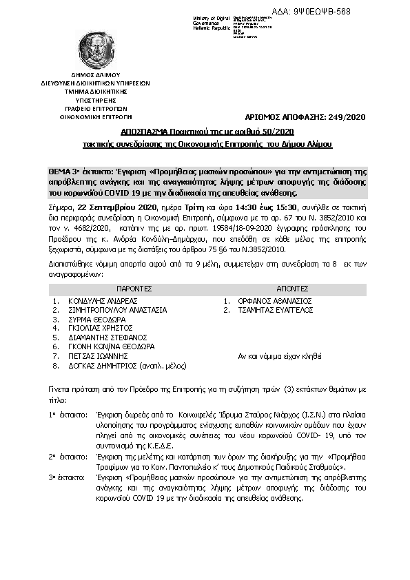 Πρώτη σελίδα του εγγράφου