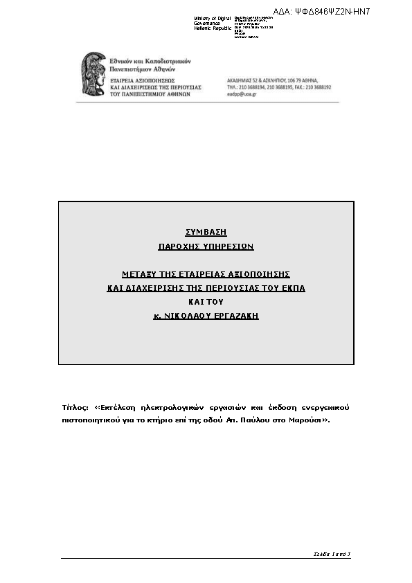 Πρώτη σελίδα του εγγράφου