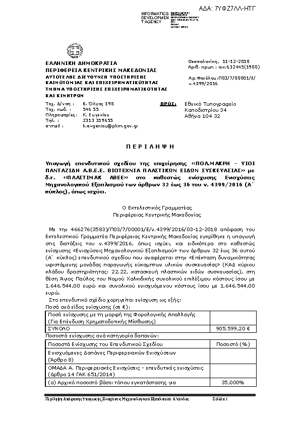 Πληροφορίες και προεπισκόπηση εγγράφου