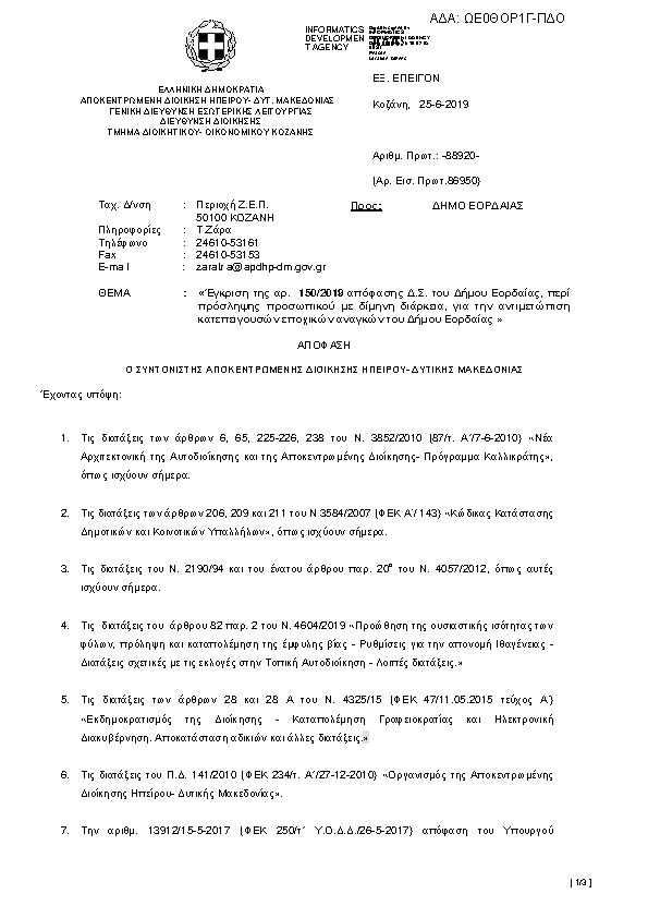 Πρώτη σελίδα του εγγράφου