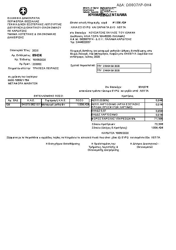Πληροφορίες και προεπισκόπηση εγγράφου