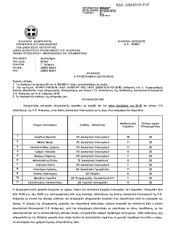 Πληροφορίες και προεπισκόπηση εγγράφου