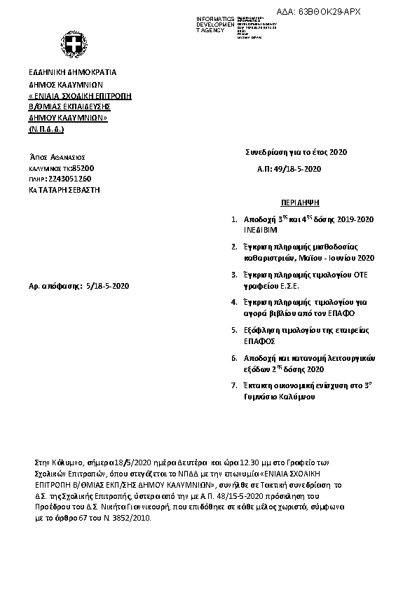 Πρώτη σελίδα του εγγράφου