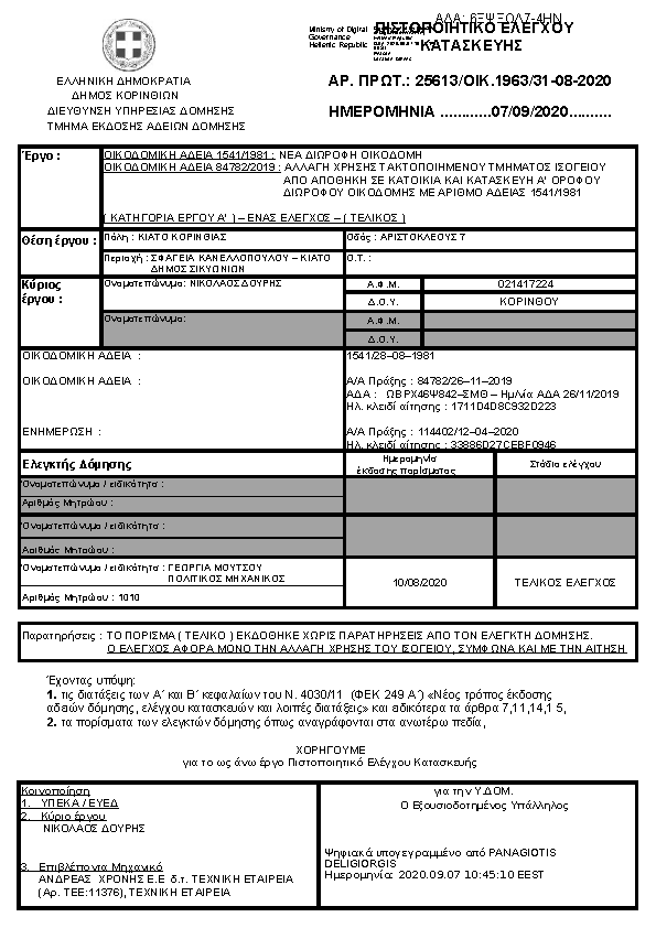 Πληροφορίες και προεπισκόπηση εγγράφου