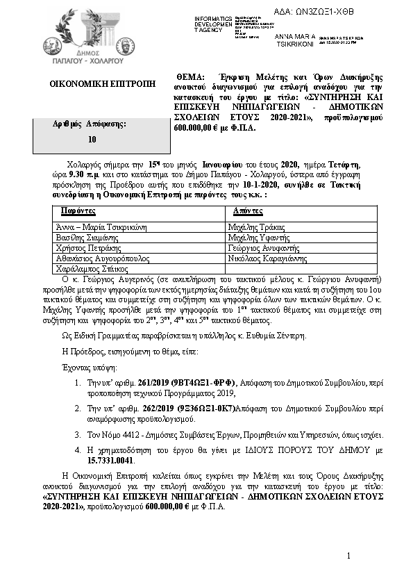 Πρώτη σελίδα του εγγράφου