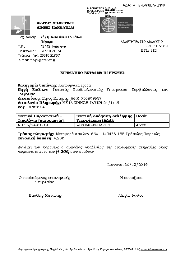 Πρώτη σελίδα του εγγράφου