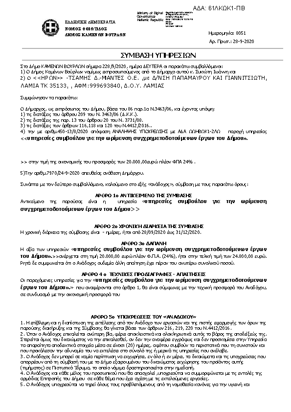 Πρώτη σελίδα του εγγράφου