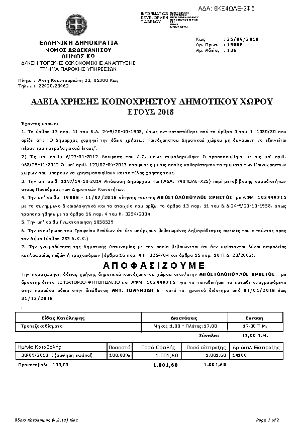 Πληροφορίες και προεπισκόπηση εγγράφου