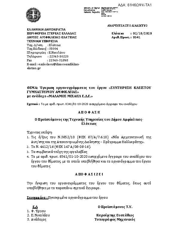 Πρώτη σελίδα του εγγράφου