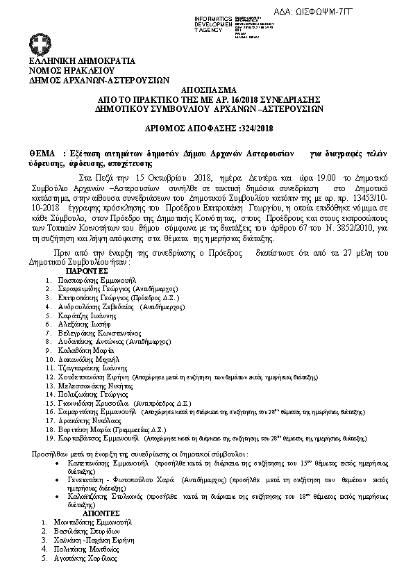 Πρώτη σελίδα του εγγράφου