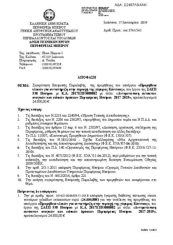 Πρώτη σελίδα του εγγράφου