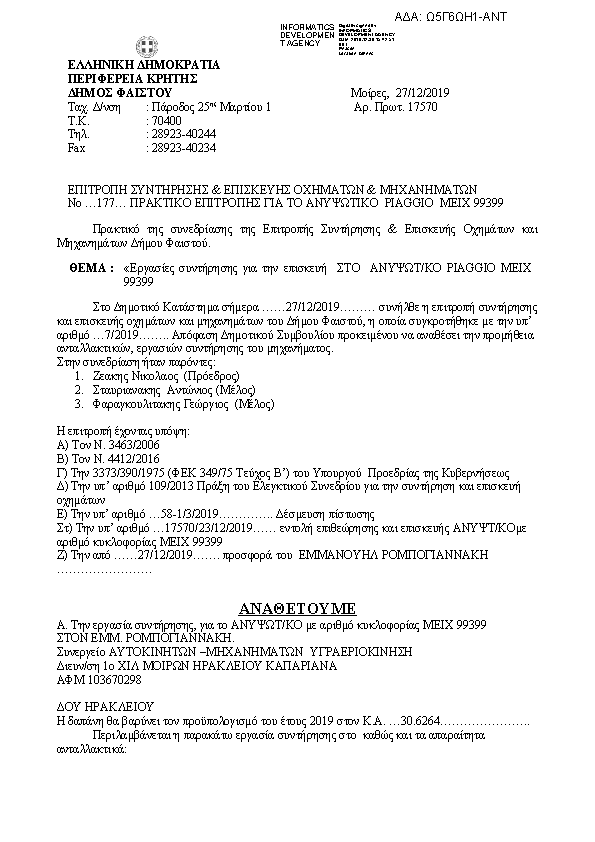 Πρώτη σελίδα του εγγράφου