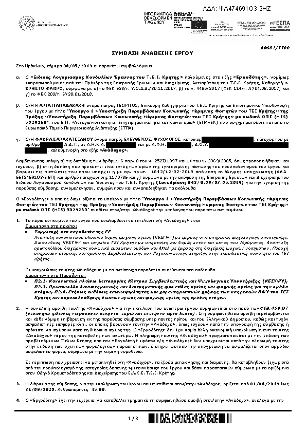 Πρώτη σελίδα του εγγράφου