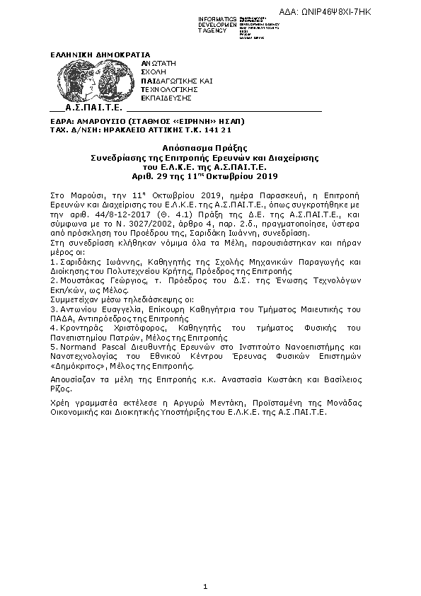 Πληροφορίες και προεπισκόπηση εγγράφου