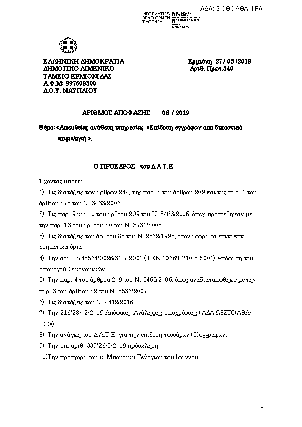 Πρώτη σελίδα του εγγράφου