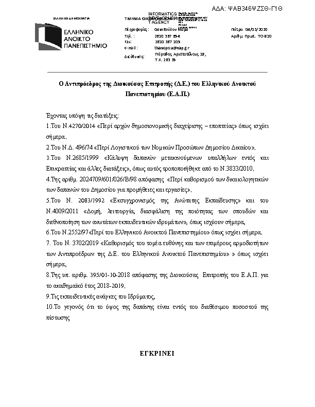 Πρώτη σελίδα του εγγράφου