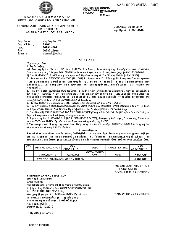 Πρώτη σελίδα του εγγράφου