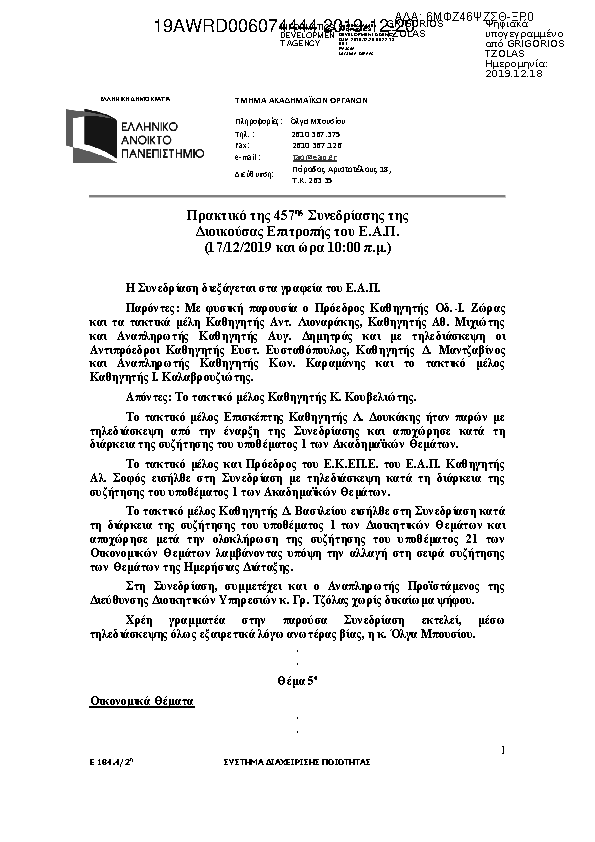 Πληροφορίες και προεπισκόπηση εγγράφου
