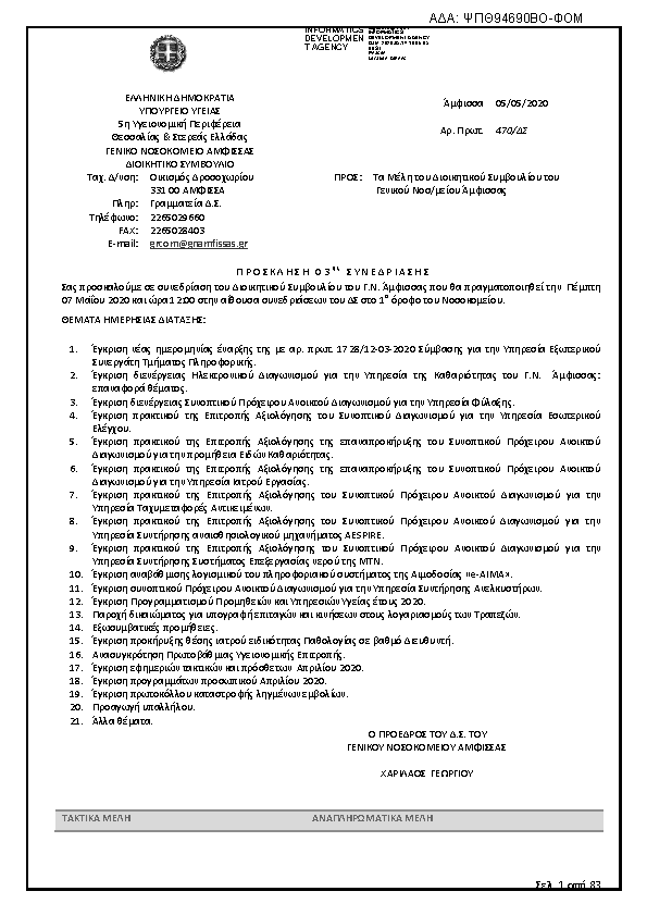 Πρώτη σελίδα του εγγράφου