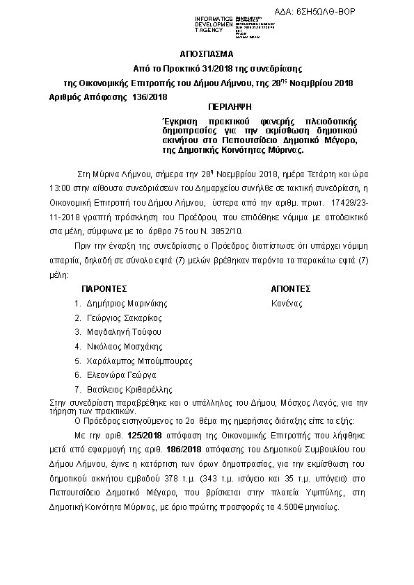 Πληροφορίες και προεπισκόπηση εγγράφου