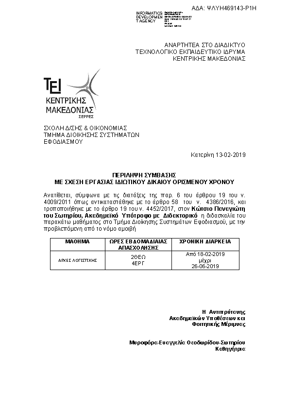 Πληροφορίες και προεπισκόπηση εγγράφου