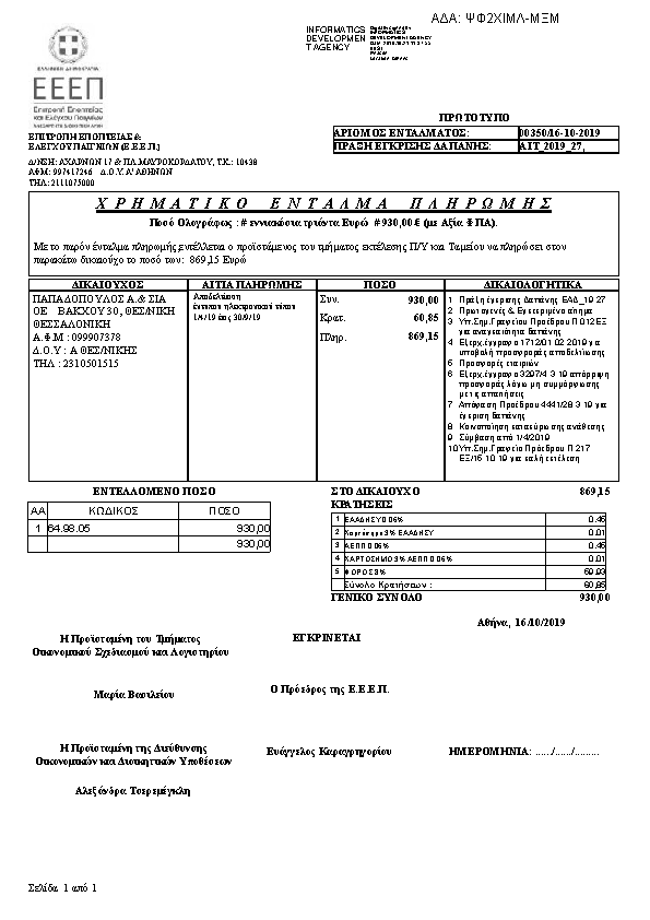 Πληροφορίες και προεπισκόπηση εγγράφου