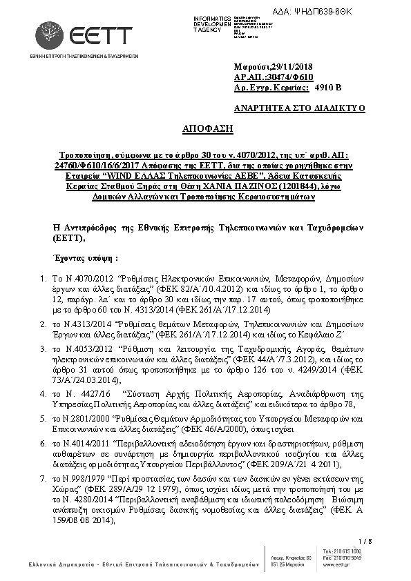 Πρώτη σελίδα του εγγράφου