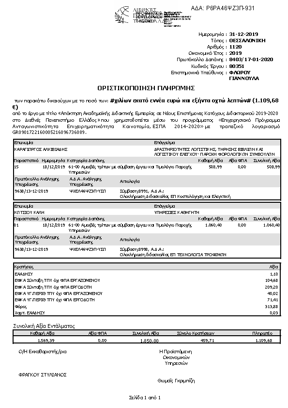 Πρώτη σελίδα του εγγράφου